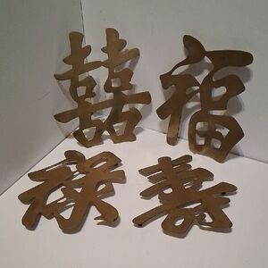 Vintage Brass Chinese Character Wall Decor/Trivets